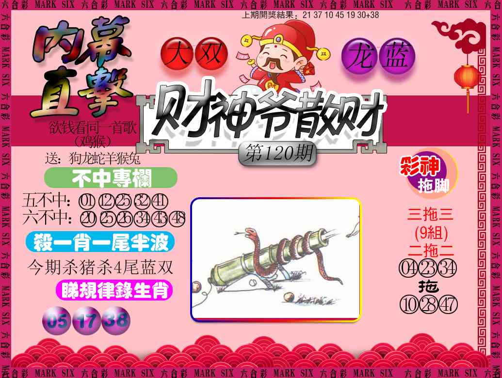 120期财神爷散财[图]