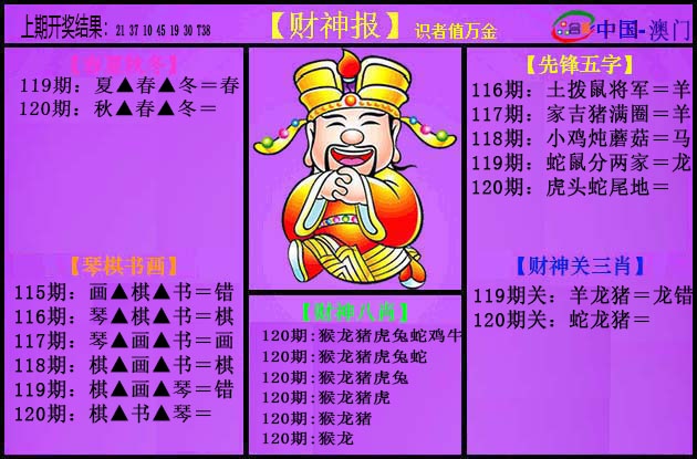 120期紫财神[图]