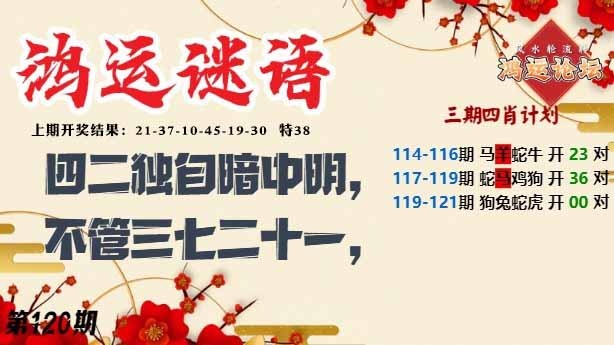 120期鸿运谜语[图]