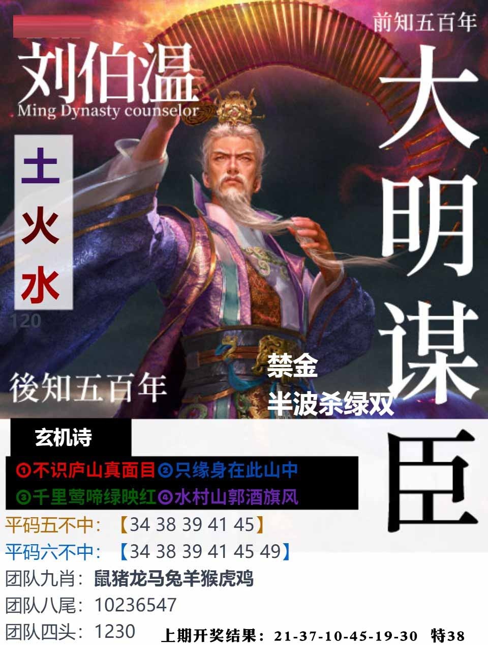 120期大明谋臣[图]