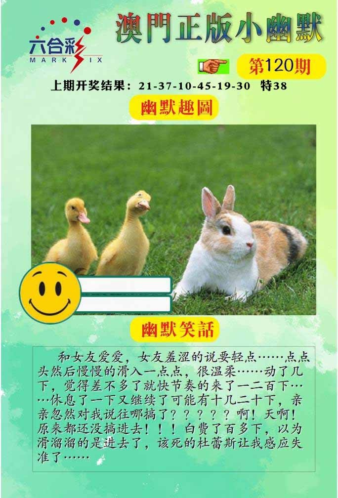 120期正版小幽默[图]