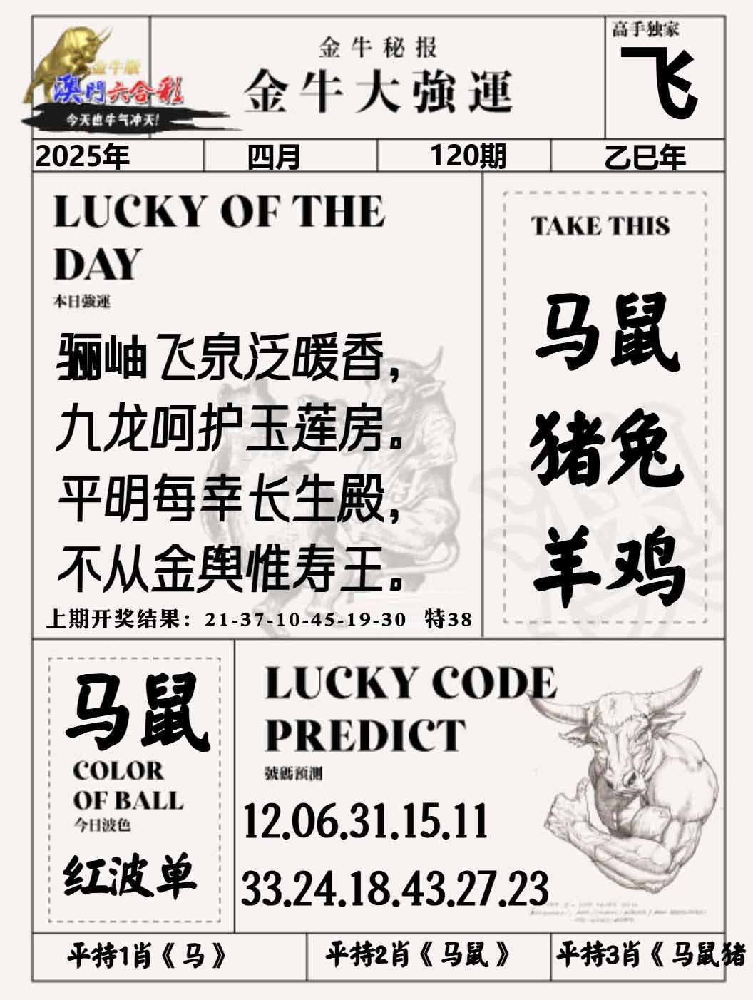 120期金牛大强运[图]