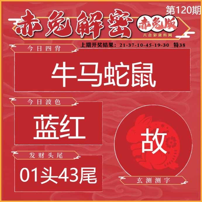 120期赤兔解密[图]