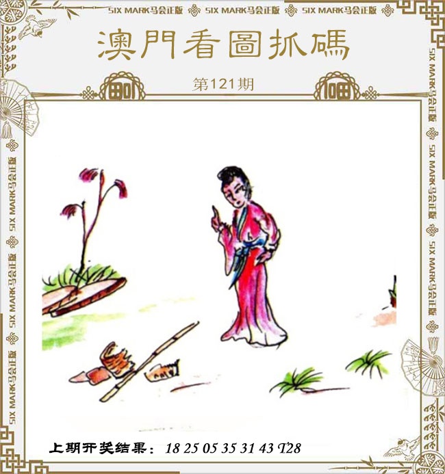 121期澳门看图抓码[图]