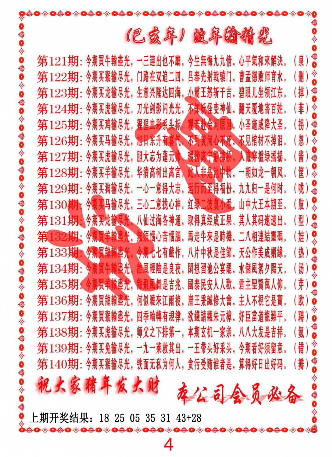 121期波色输光料[图]