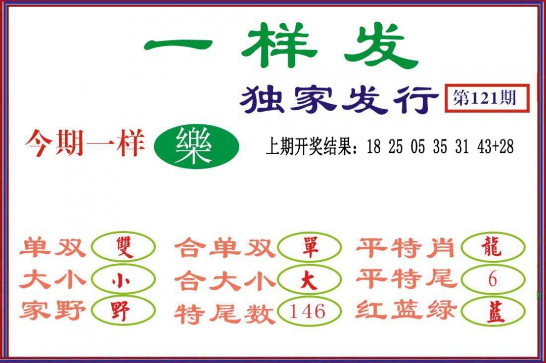 121期一样发[图]