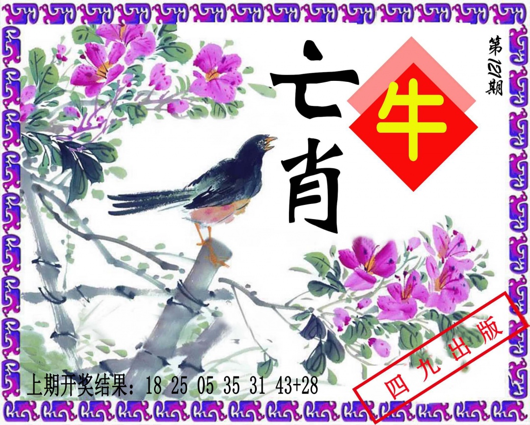 121期神鸟版[图]