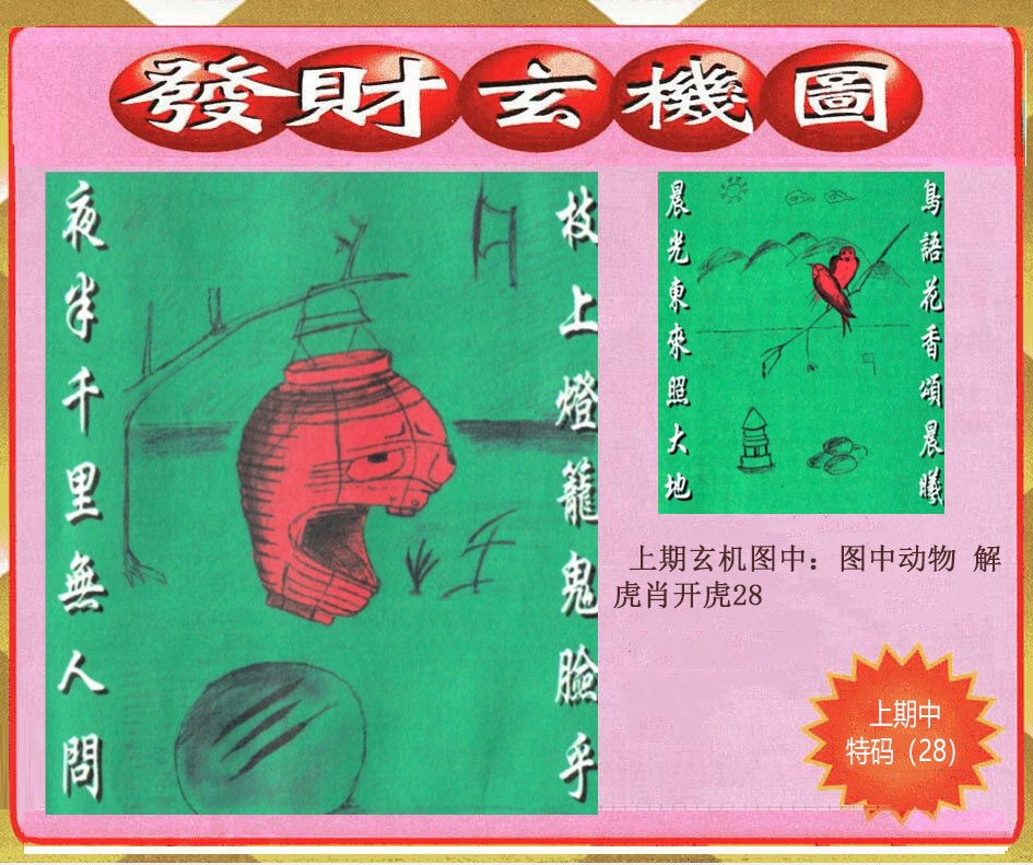121期创富发财玄机图[图]
