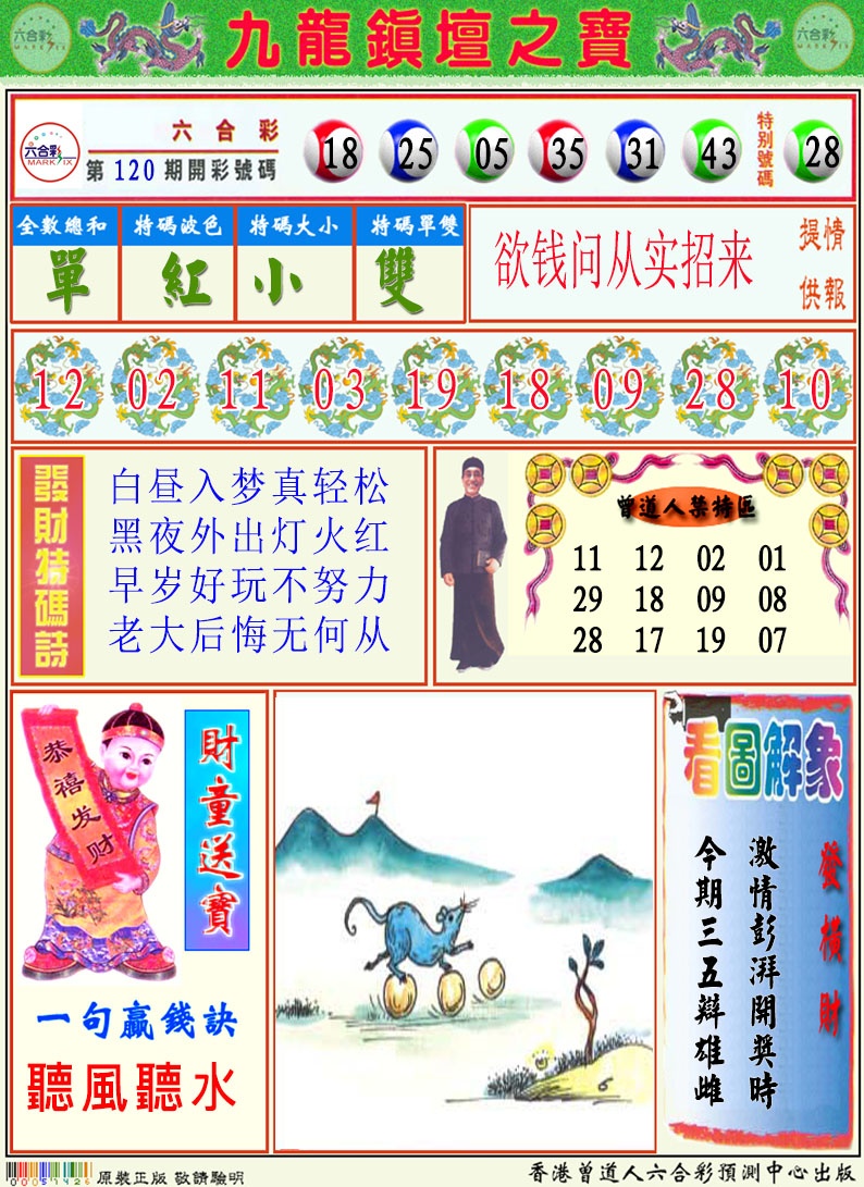 121期挂牌解特码A[图]