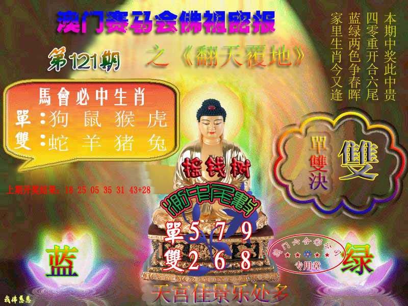 121期佛主密报-莲花双宝[图]