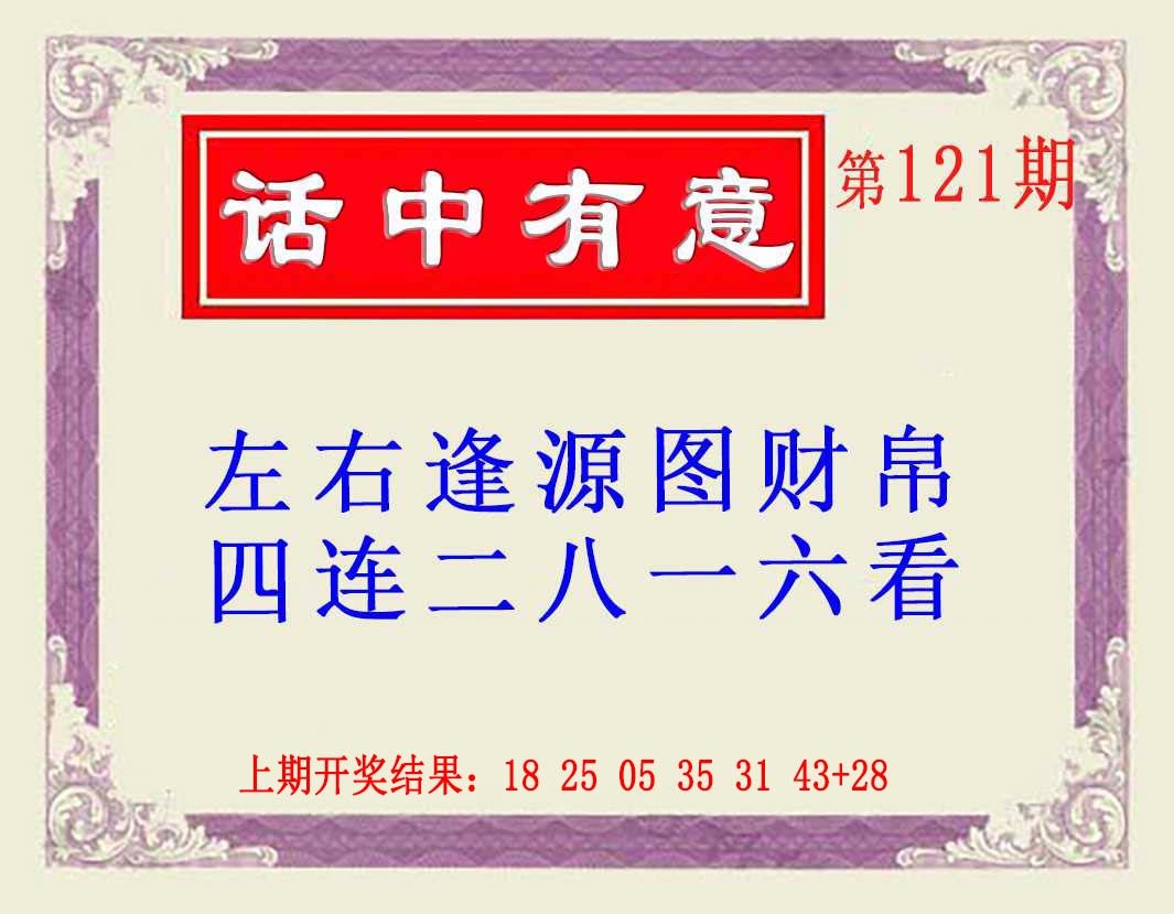 121期话中有意(另版)[图]