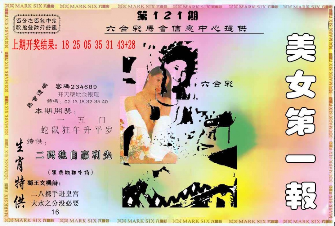 121期六合财经A[图]