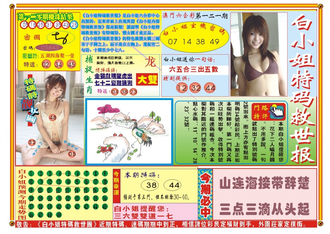 121期白小姐特码救世A[图]