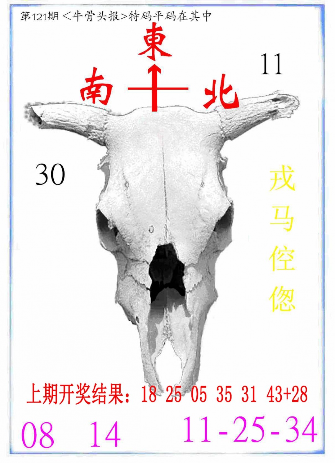 121期牛派系列7[图]