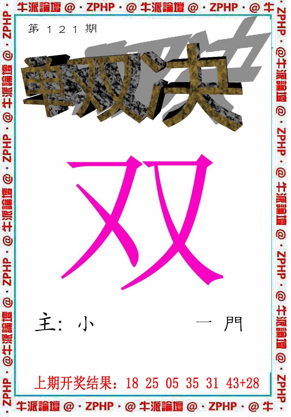 121期牛派系列2[图]