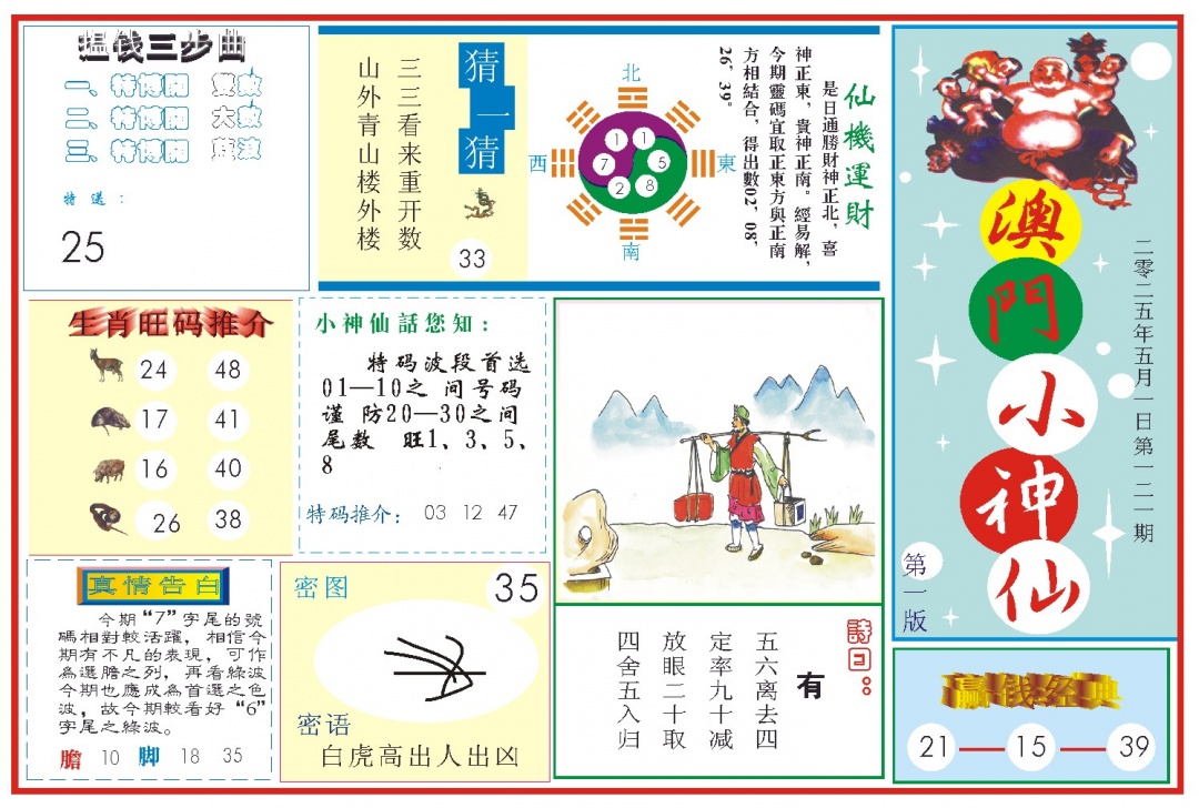 121期小神仙-1[图]