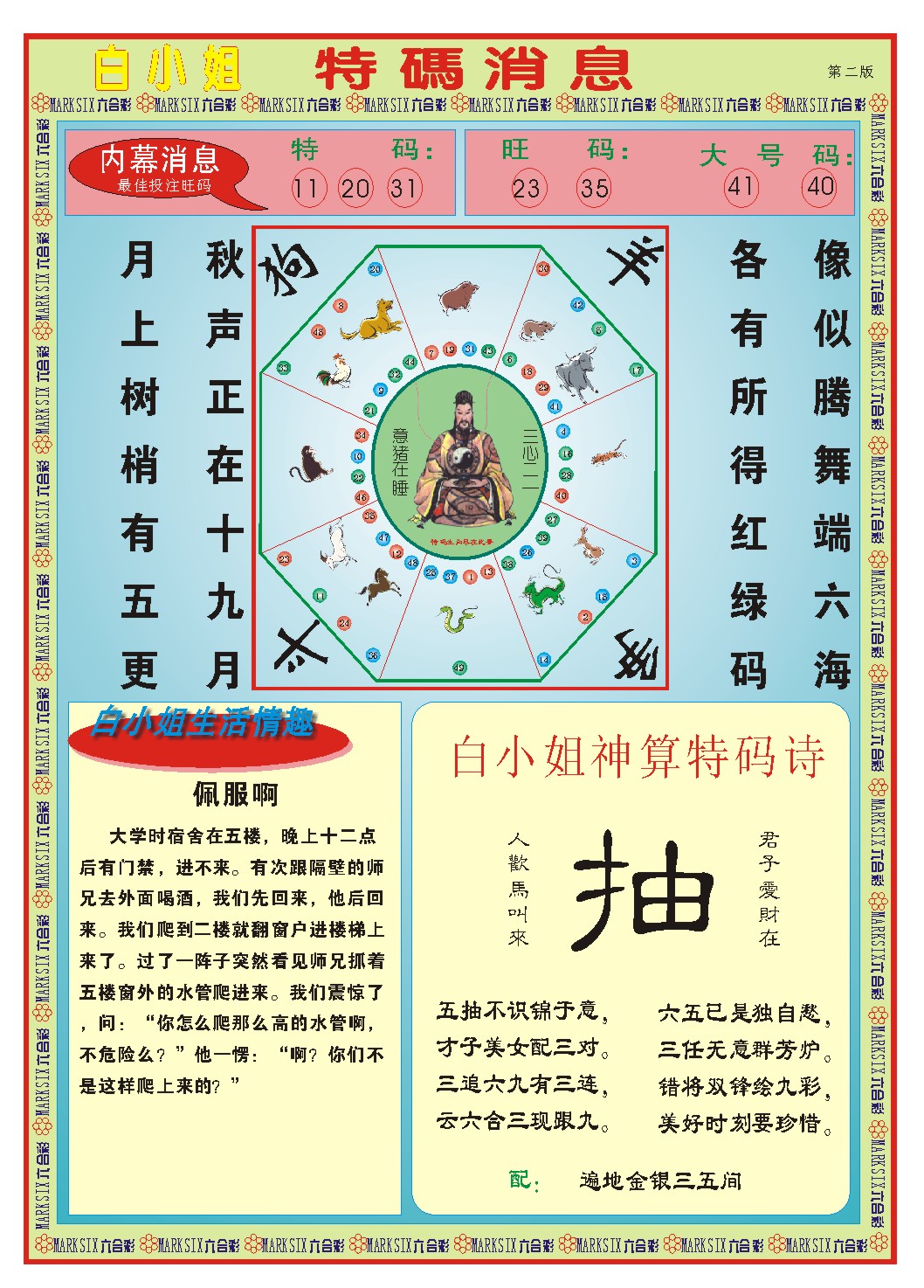 121期白小姐特码消息B[图]