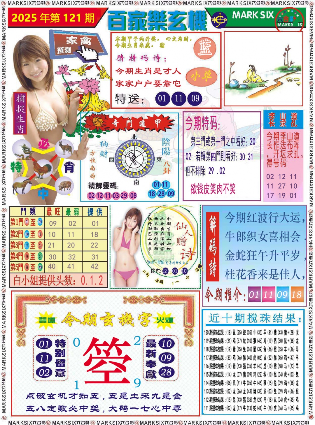 121期百家乐玄机[图]