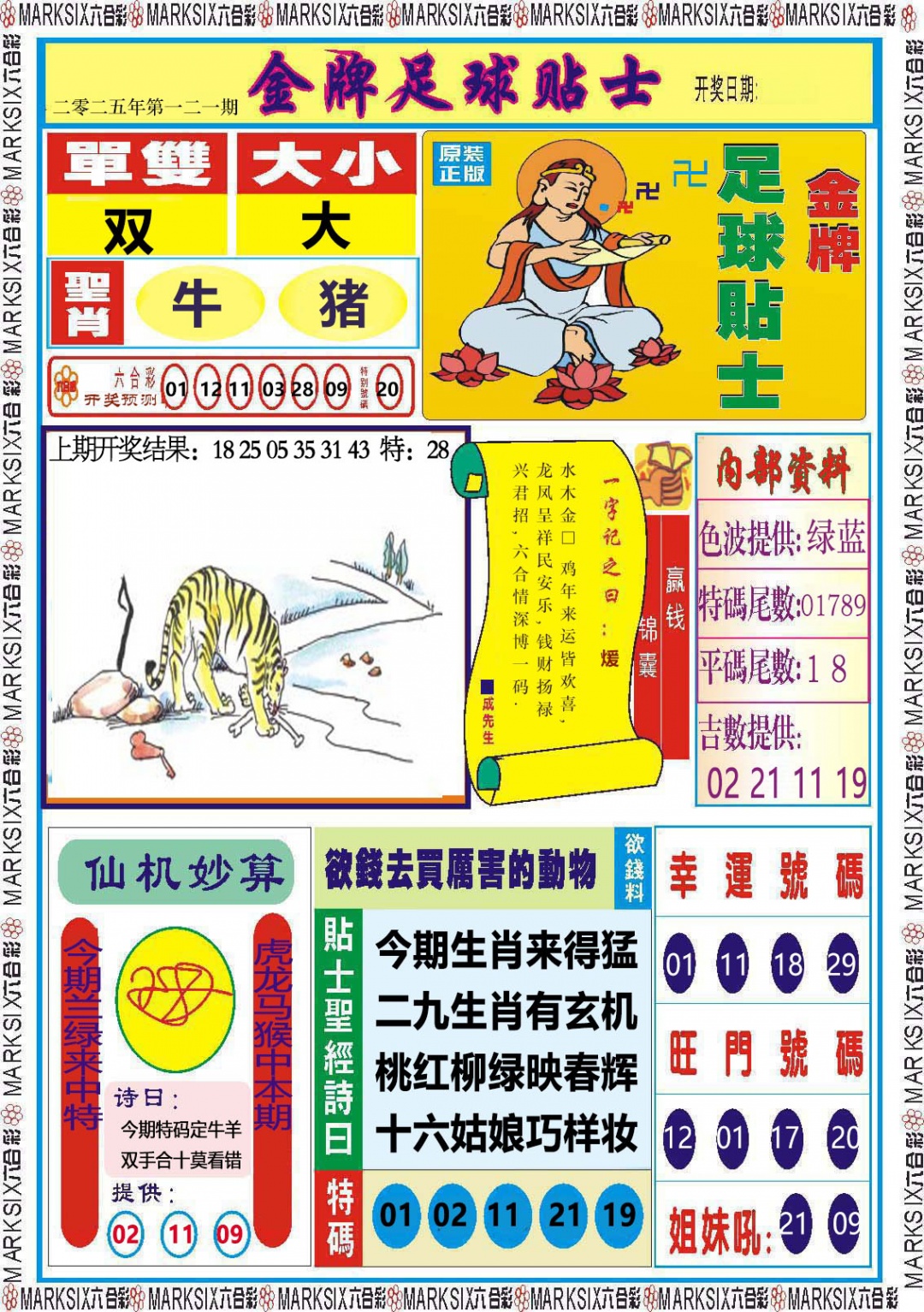 121期金牌足球贴士[图]