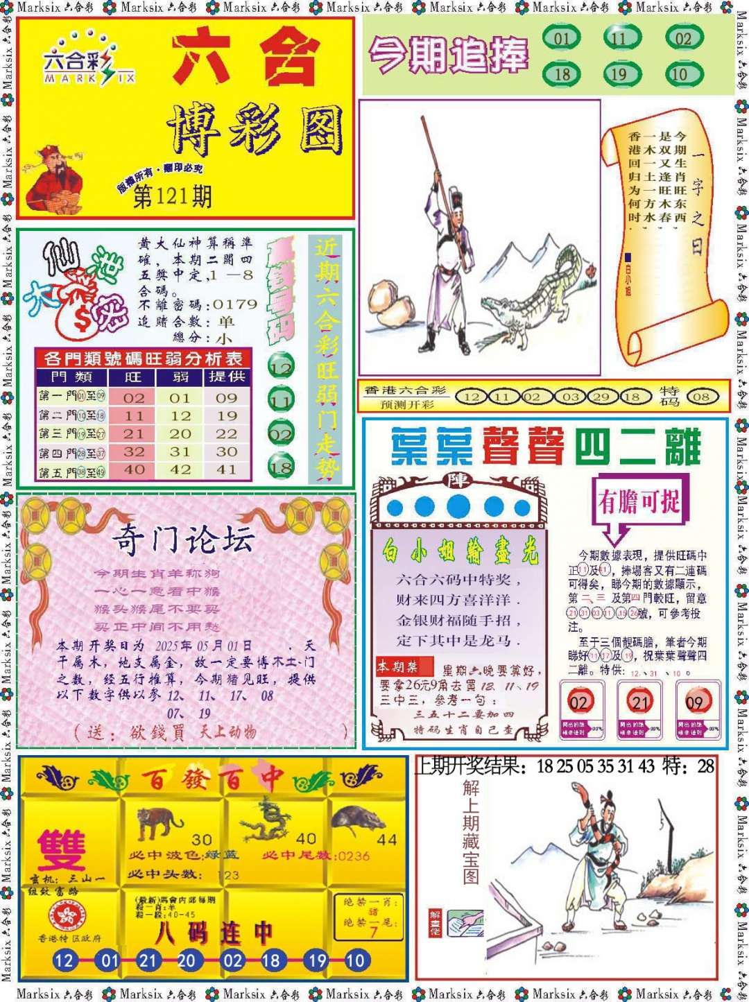 121期六合博彩图[图]