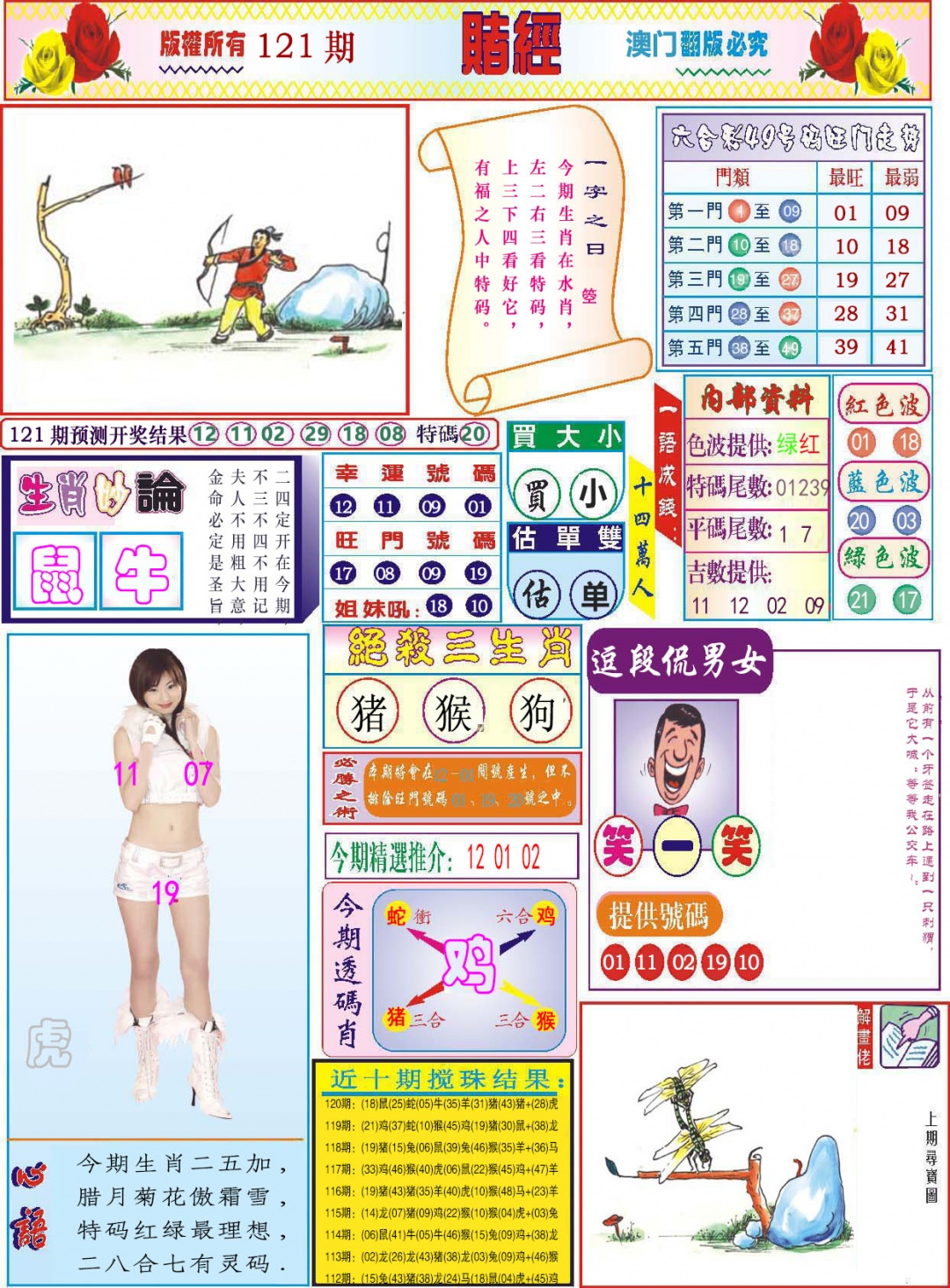 121期118赌经[图]