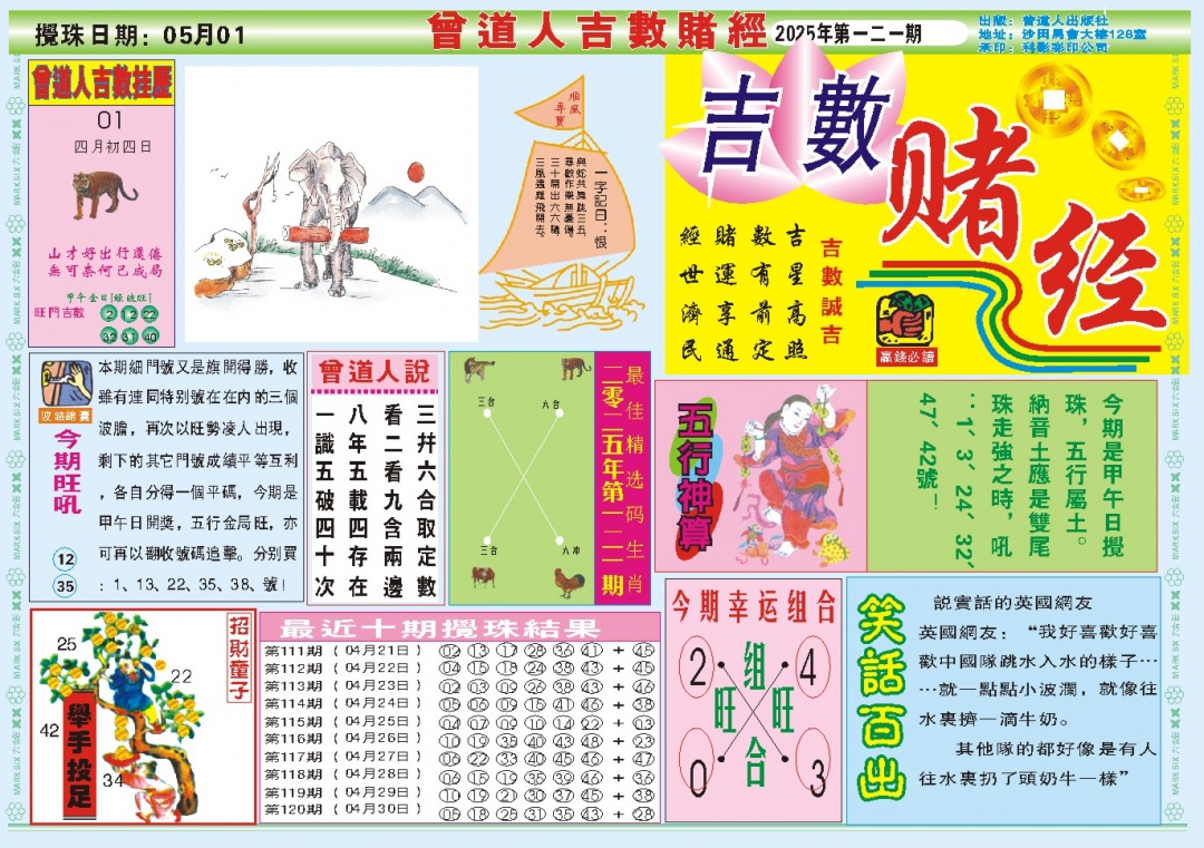 121期吉数赌经A[图]