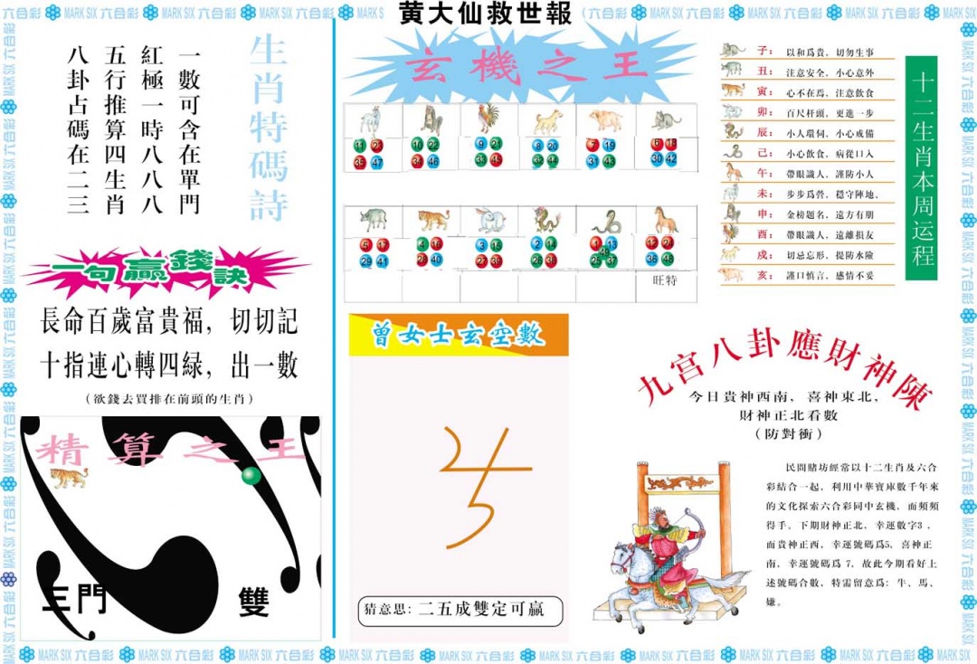 121期黄大仙救世B[图]