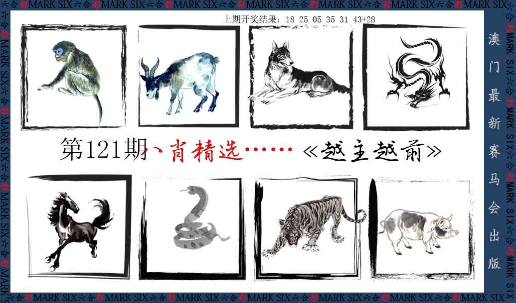 121期八肖精选[图]