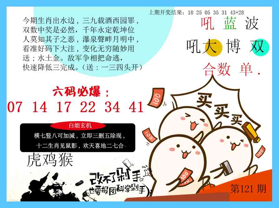 121期改不了剁手[图]