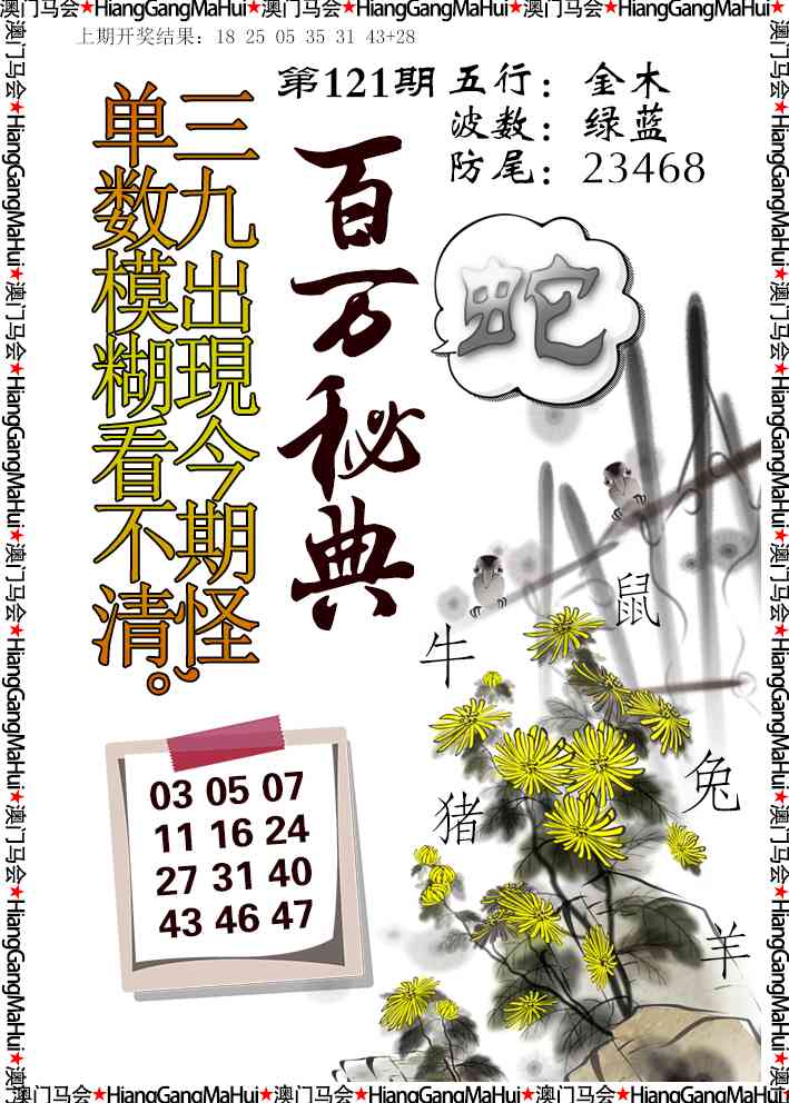 121期百万秘典[图]