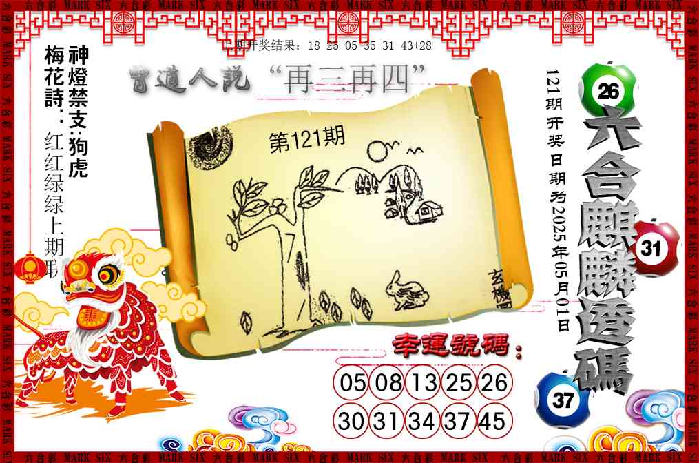121期六合麒麟透码[图]