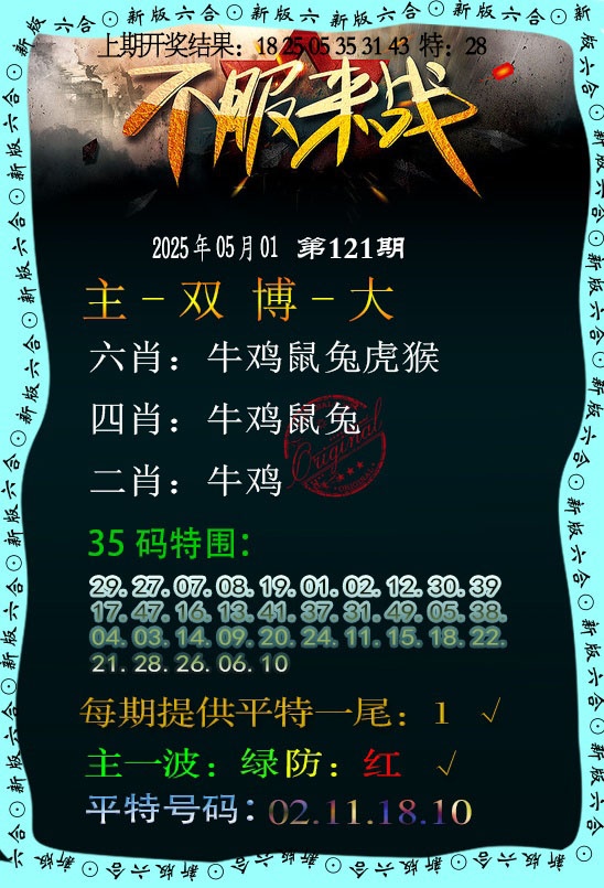 121期不服来战[图]