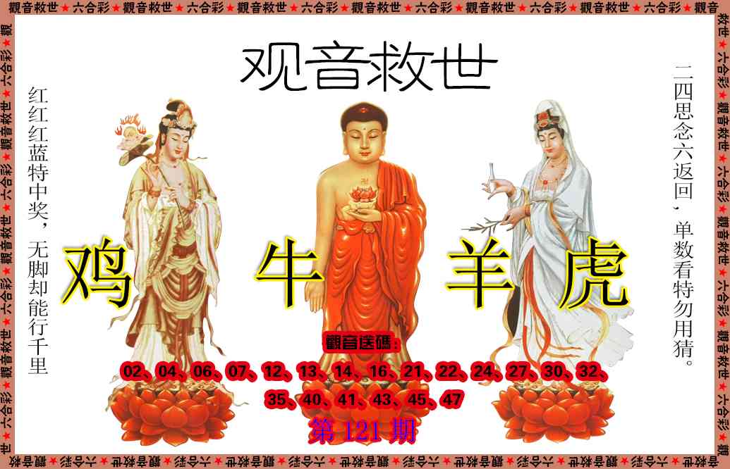 121期观音救世[图]