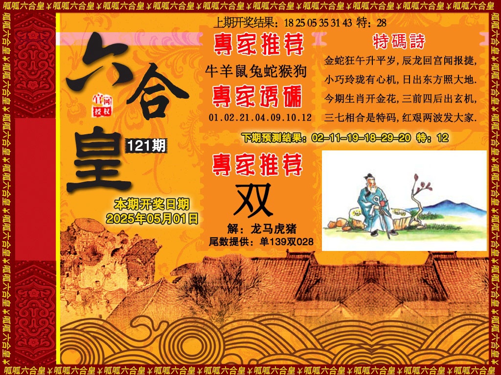 121期六合皇1[图]