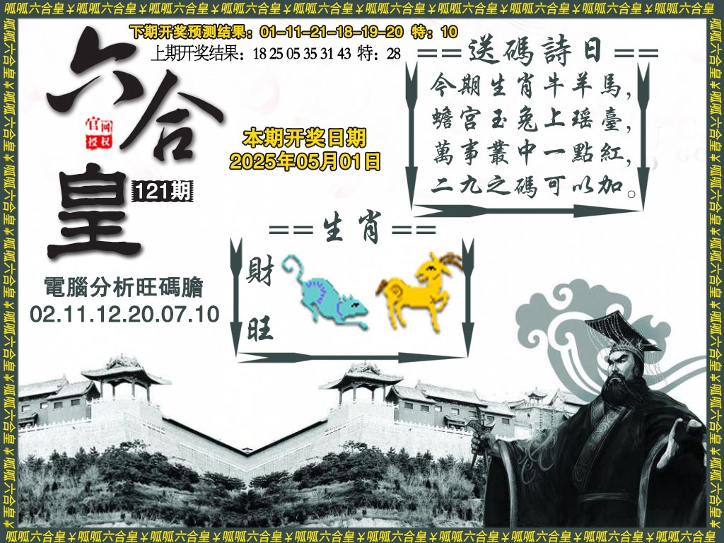 121期六合皇3[图]