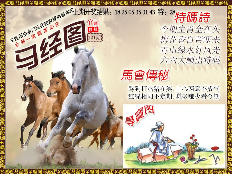121期马经1[图]