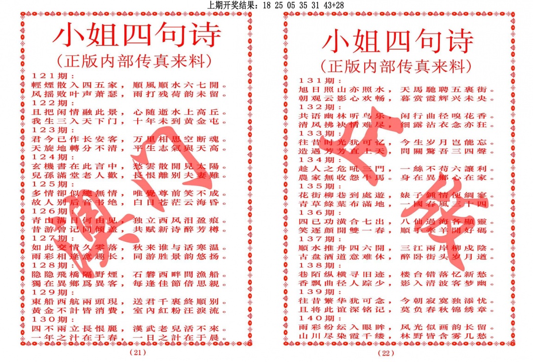 121期小姐四句诗[图]