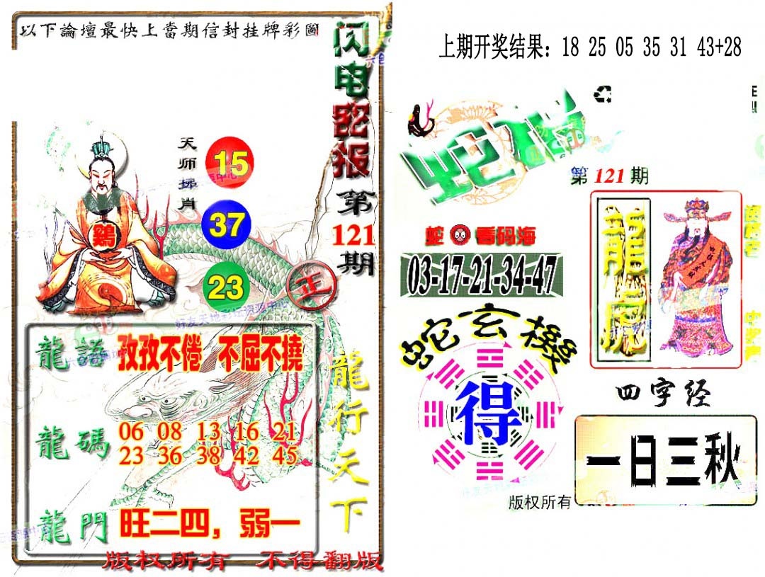 121期蛇报闪电版[图]