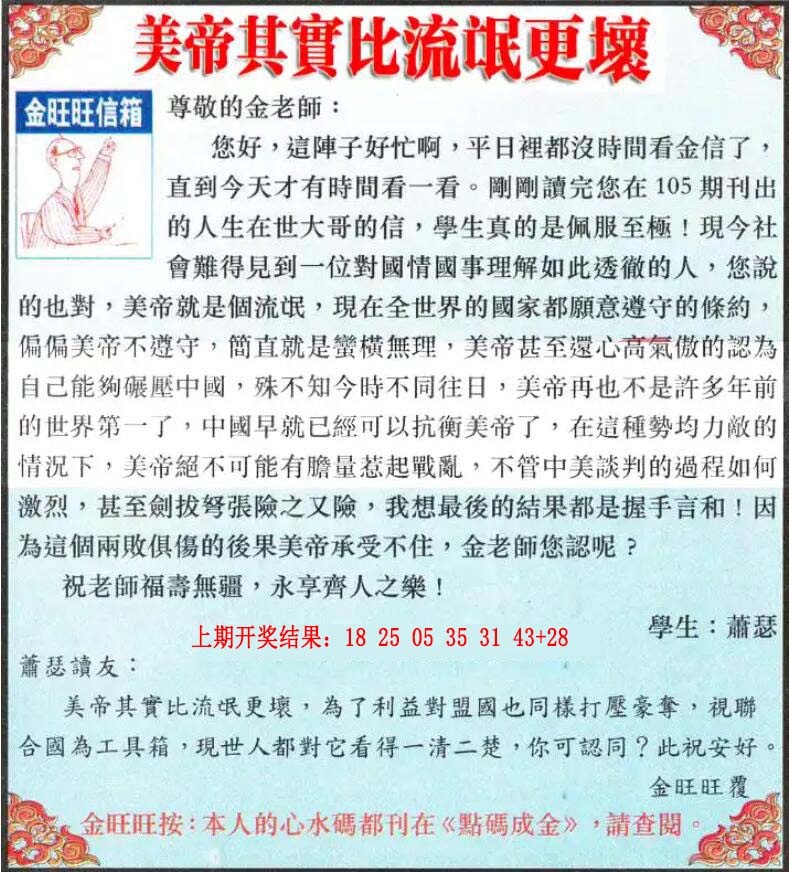 121期金旺旺信箱[图]