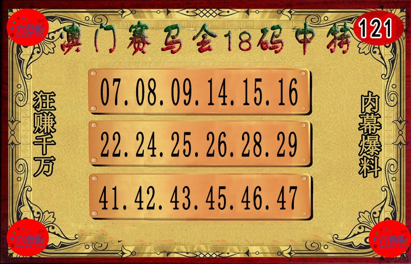 121期18码中特图[图]