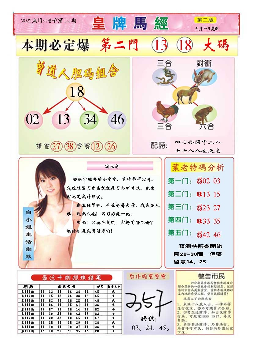 121期皇版马经B[图]