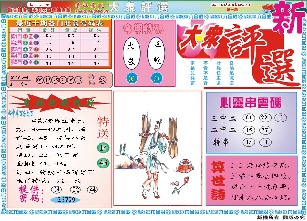 121期大众评选A[图]