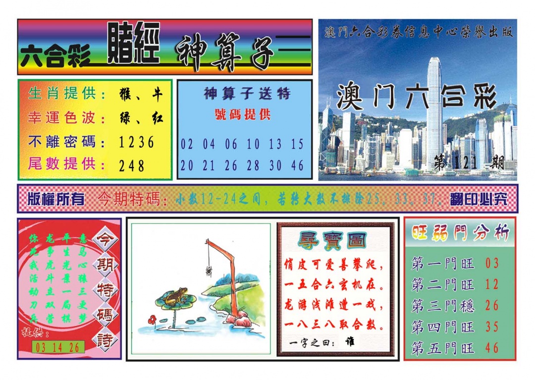 121期赌经神算[图]