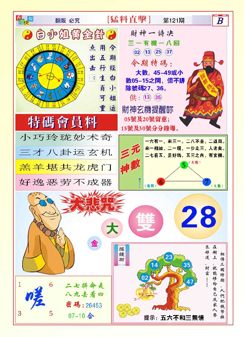 121期猛料直击B[图]