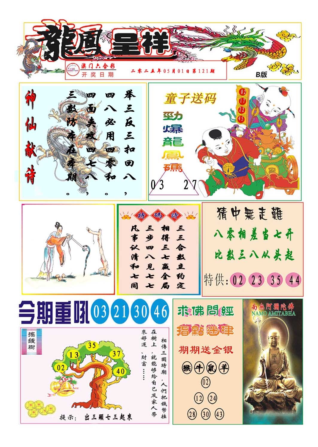 121期龙凤呈祥B[图]
