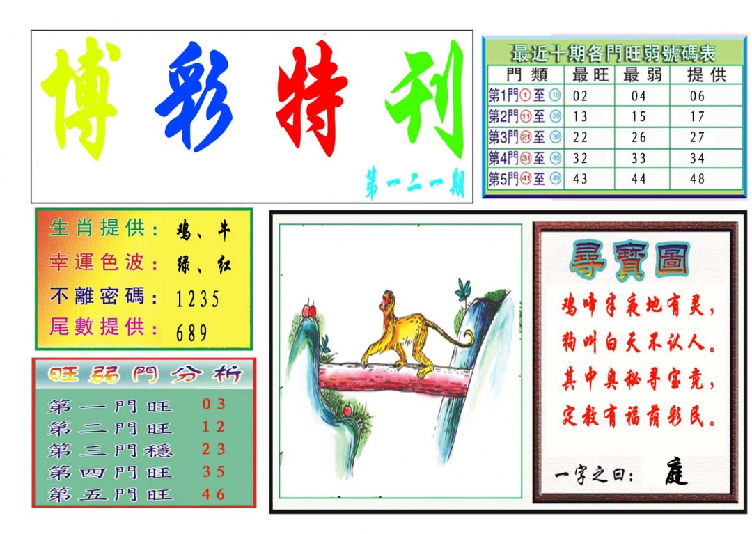 121期博彩特刊[图]