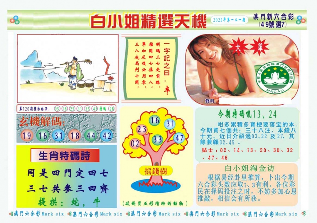 121期白小姐精选玄机A[图]