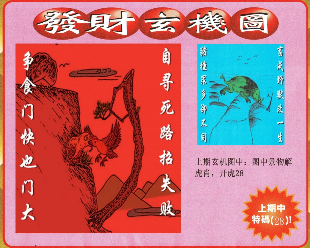 121期发财图[图]