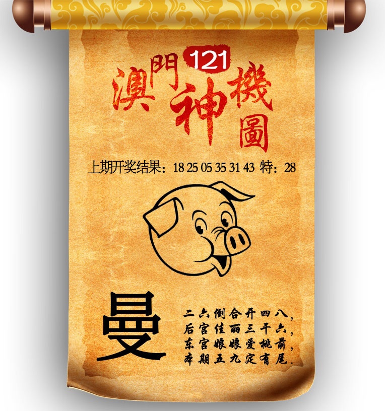 121期澳门神机图[图]