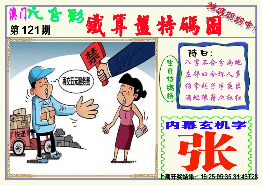 121期铁算盘特码图[图]